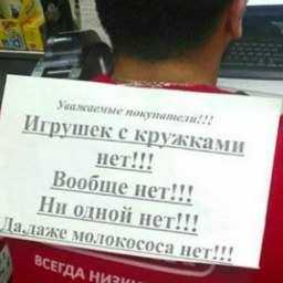 Умоляют о пощаде, клея объявления на спину, доведенные до отчаяния сотрудники магазинов в Ростове