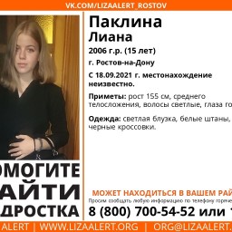 В Ростове два дня ищут пропавшую 15-летнюю девочку