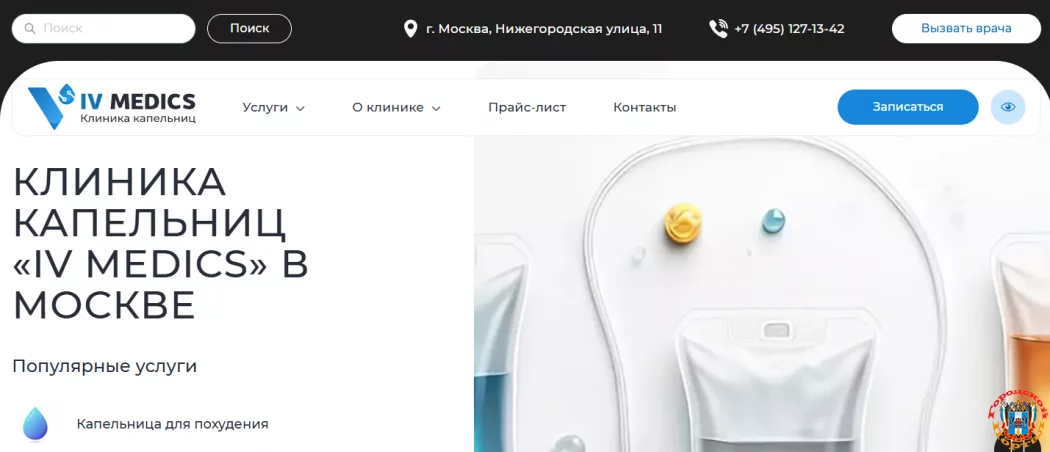 Клиника инфузионной терапии: восстановление и поддержка организма