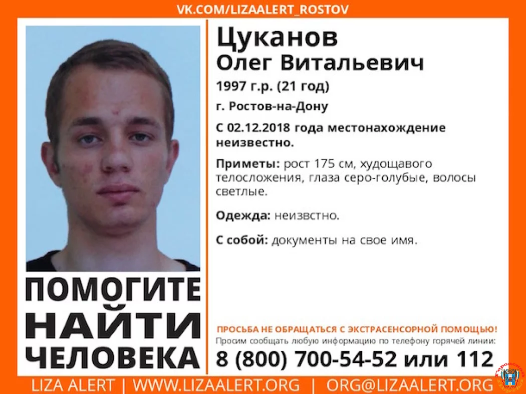 Худощавый юноша с голубыми глазами пропал в Ростове-на-Дону