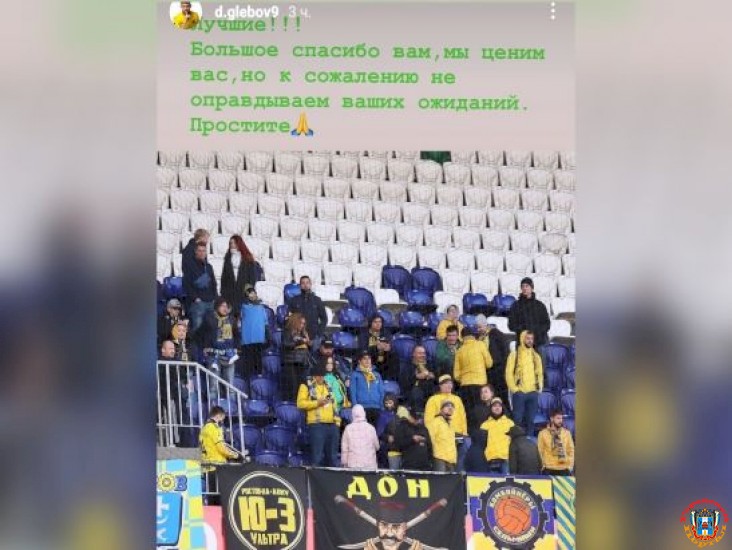 Игроки ФК «Ростов» извинились перед болельщиками за разгромное поражение