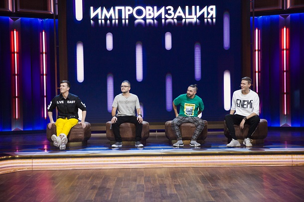 Шоу «Импровизация»: харизма, позитив, открытость и упорный труд Шоу «Импровизация»: харизма, позитив, открытость и упорный труд