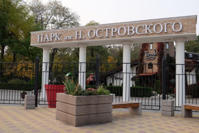 В Ростове парк Островского признали выявленным объектом культурного наследия В Ростове парк Островского признали выявленным объектом культурного наследия