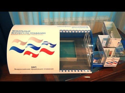 В Ростовской области воплощают в жизнь уникальный проект «Мобильный всеобуч по плаванию»