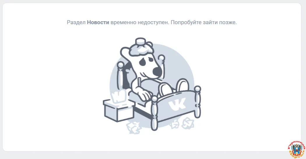 Сайт Вконтакте не доступен