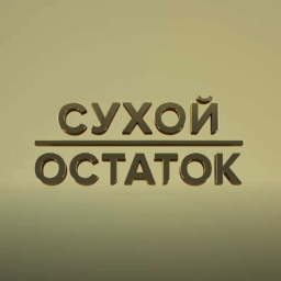 Юрий Пронько: Михалков прав! Дебилизация России – конечная цель «эксперимента Грефа»