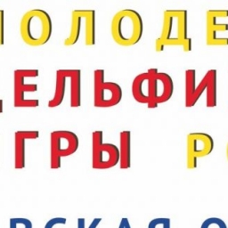 В Ростове стартовал набор волонтеров на XVIII молодежные Дельфийские игры