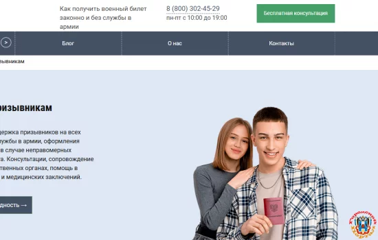 Когда призывнику следует обратиться за правовой помощью