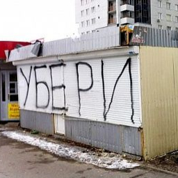 Белокалитвинских чиновников заставили сносить ларек самостоятельно