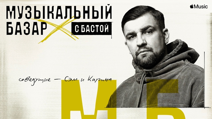 В России запустилось первое радиошоу Apple Music В России запустилось первое радиошоу Apple Music