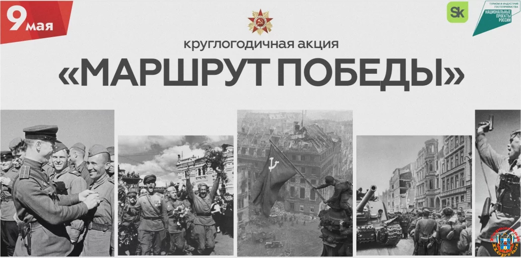 Девять регионов страны уже идут «Маршрутом Победы»