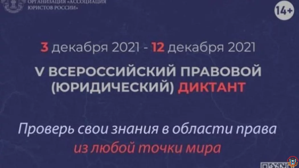 Россияне смогут проверить свои знания в области права