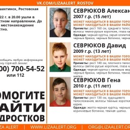 В Ростовской области разыскивают трех пропавших школьников