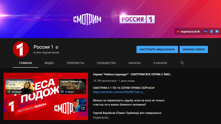 На YouTube-канал "России 1" подписались 6 миллионов человек