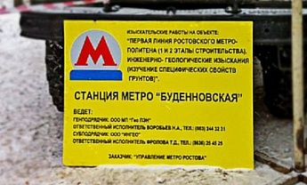 Василий Голубев озвучил стоимость строительства метро в Ростове