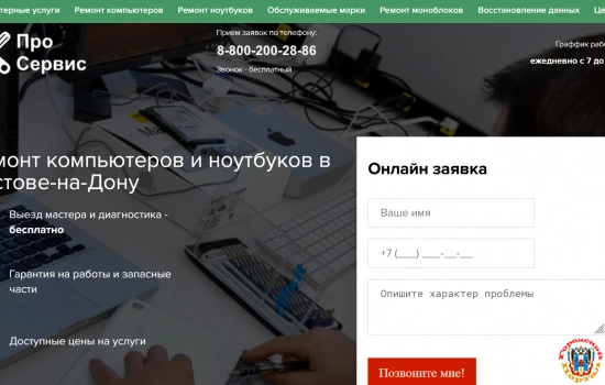 Профессиональный ремонт компьютеров и ноутбуков в Ростове-на-Дону
