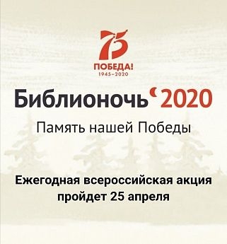 «Библионочь-2020» перетечет в онлайн-марафон