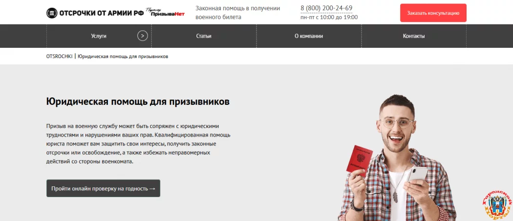 7 признаков надёжной компании помощи призывникам