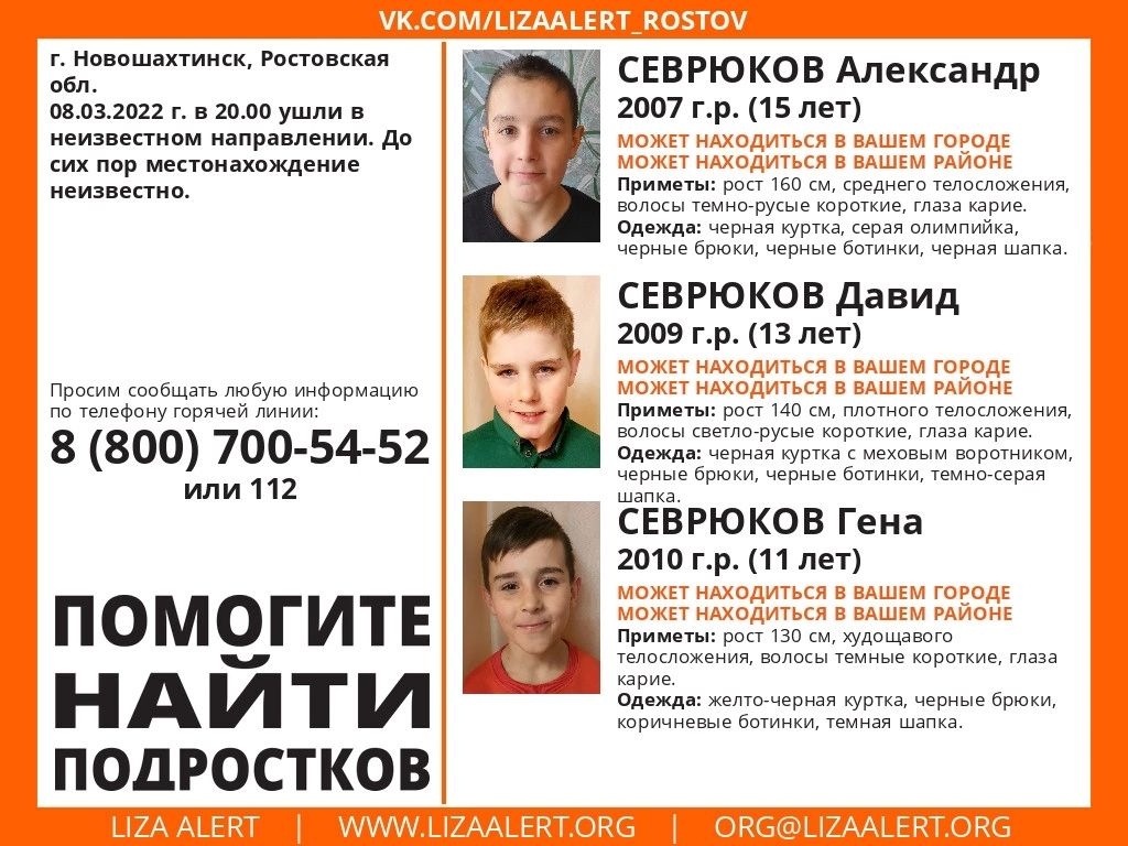 В Ростовской области разыскивают трех пропавших школьников В Ростовской области разыскивают трех пропавших школьников