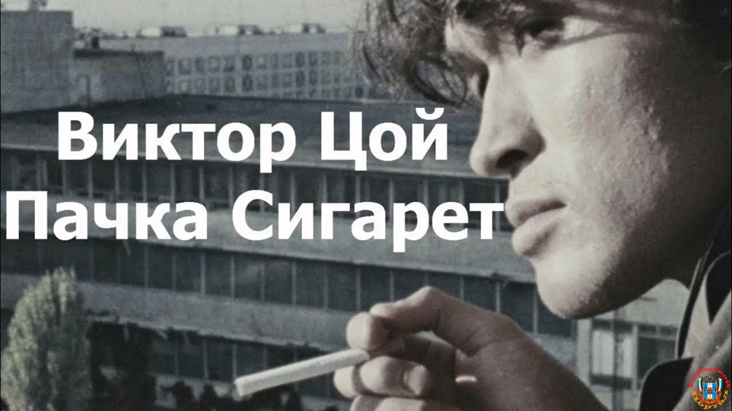 Прорывали милицейские кордоны и орали «Пачку сигарет»: воспоминания о концертах Виктора Цоя в Ростове