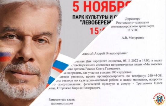 В Ростове чиновники письмами собирают слушателей на концерт Газманова 5 ноября