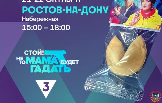 Стой! Не то мама будет гадать