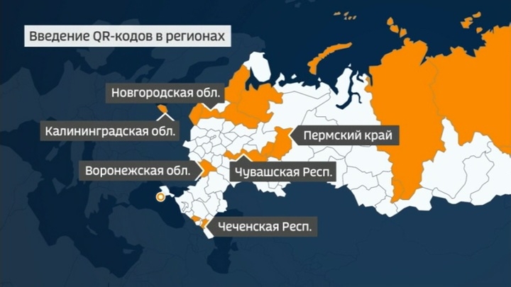 Карта QR-кодов: куда не пускают в регионах России