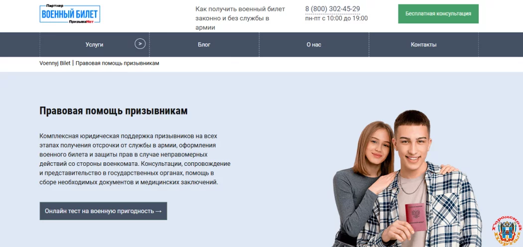 Когда призывнику следует обратиться за правовой помощью