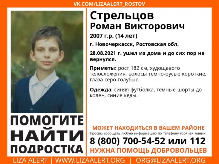 В Ростовской области сутки разыскивают 14-летнего мальчика