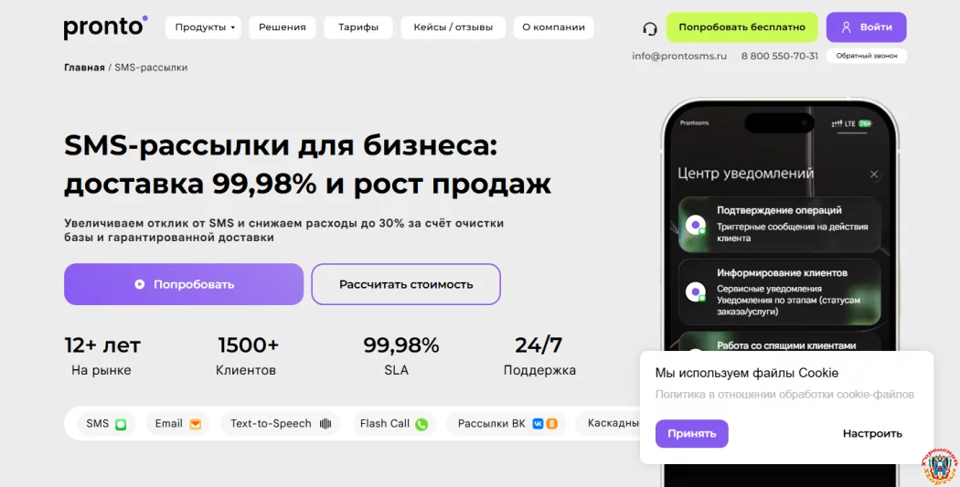 Практическое применение SMS в разных сферах бизнеса