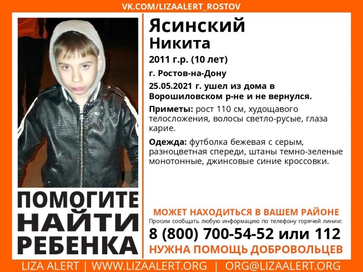В Ростове продолжают разыскивать 10-летнего ребенка