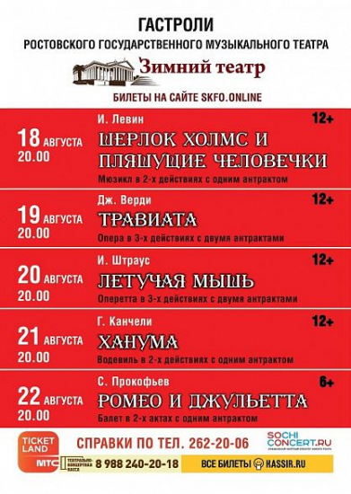 Сегодня артисты ростовского музтеатра дадут в Сочи "Травиату" Джузеппе Верди