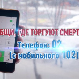 "Сообщи, где торгуют смертью": МВД начало антинаркотическую акцию