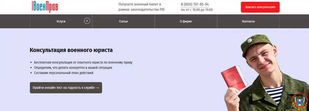 Военный юрист онлайн: как получить законную отсрочку, не выходя из дома