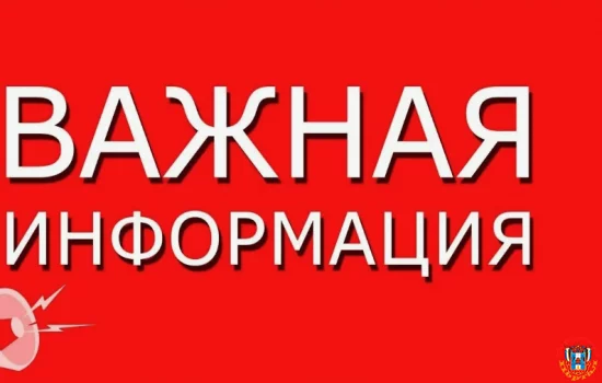 Список полезных номеров телефона для ростовчан