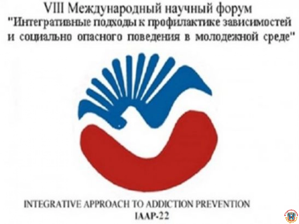 В Ростове открылся международный форум по профилактике зависимостей и опасного поведения у молодежи