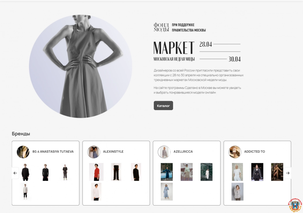 На платформе «СДЕЛАНО В МОСКВЕ» откроют онлайн-маркет московской недели моды