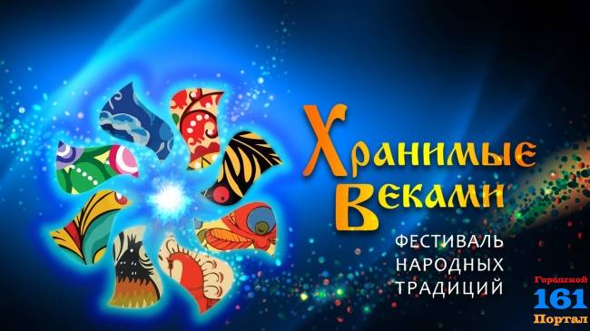 Стартовал Всероссийский фестиваль народных традиций «Хранимые веками»