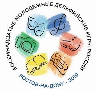 В Ростове-на-Дону утвержден логотип XVIII молодежных Дельфийских игр России