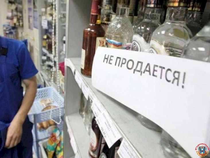 В Ростове-на-Дону 23 мая будет запрещена продажа алкоголя