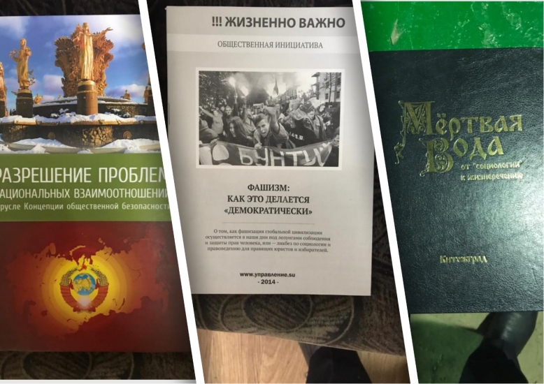 Житель Киева привез в Ростовскую область фашистскую литературу