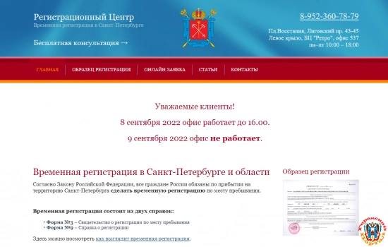 Временные регистрации для граждан РФ