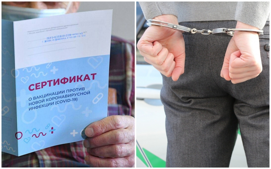 Жителя Ростова задержали за подделку сертификатов вакцинации от коронавируса