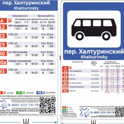 В Ростове за 2,8 млн рублей заменят указатели на остановках