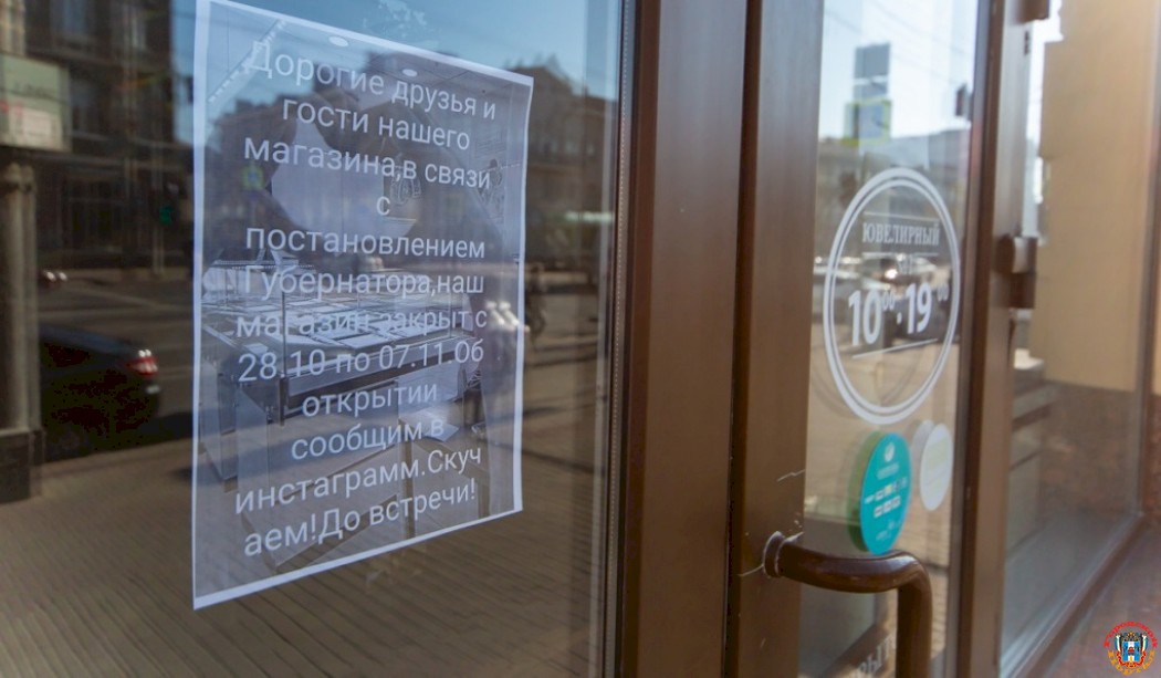 Власти Ростовской области решили поддержать пострадавший от ограничений бизнес 12,7 тыс рублей на одного сотрудник