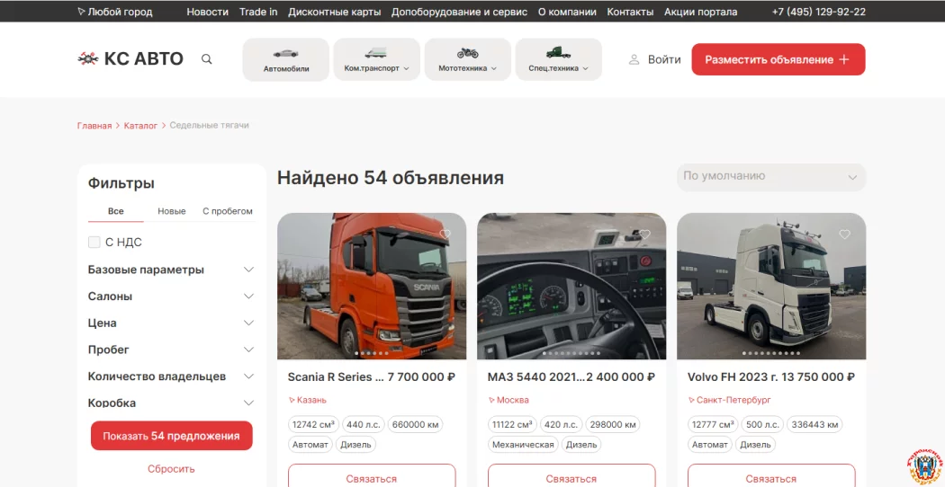 Где купить седельный тягач