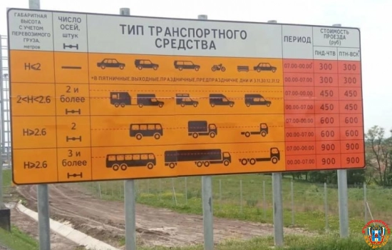 Стоимость проезда по обходу Аксая в Ростовской области составит от 300 до 900 рублей