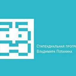 Гранты от фонда Владимира Потанина до 500 тысяч рублей получили студенты и преподаватели двух вузов Ростова