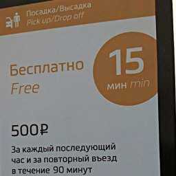 Шок и негодование у ростовчан вызвали «обновленные» правила парковки в аэропорту «Платов»