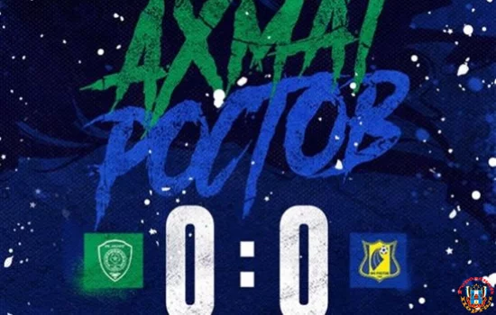 ФК «Ростов» сыграл с «Ахматом» со счетом 0:0